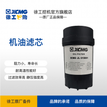 800159587机油滤清器芯体 XCMG-JL-015D01 保外专用