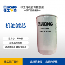 机油滤芯 XCMG-JL-02001 XE370D 保外专用