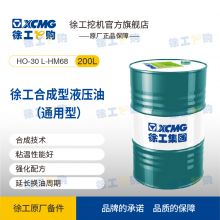 （包外专用）68#合成型液压油200L（通用型）