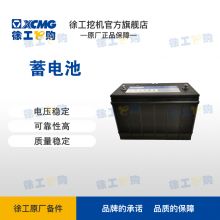XCMG-31750BMF 蓄电池