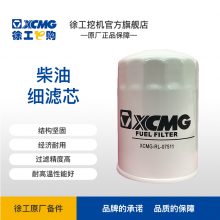 柴油滤芯 XCMG-RL-07511 XE75D 保外专用