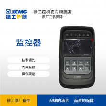 XCMG080D-10 电子监控器