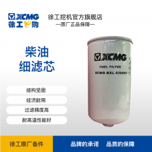 燃油滤清器芯体 XCMG-RXL-030D01 XE370D 保外专用