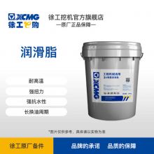 XCMG-2# 工程机械通用锂基润滑脂（14Kg）